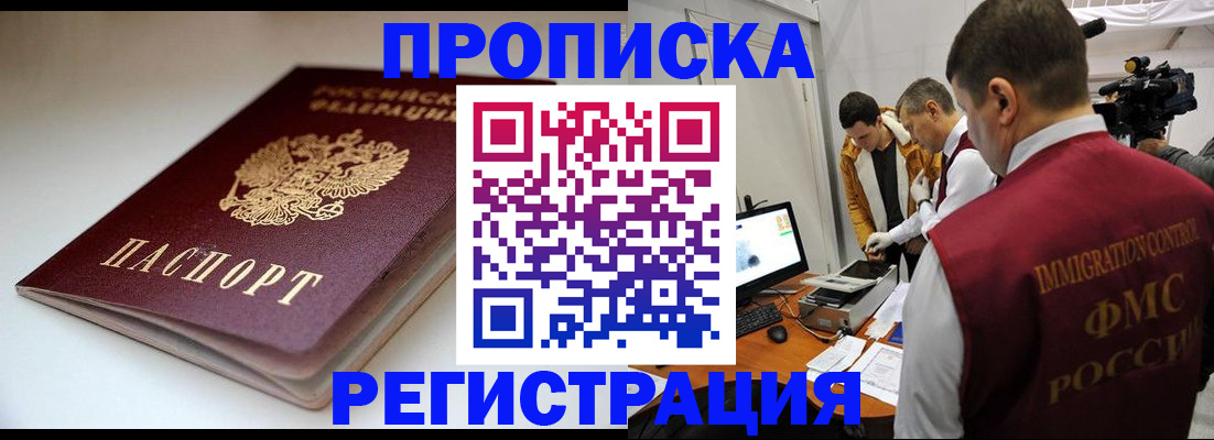 прописка законно в Орловской области
