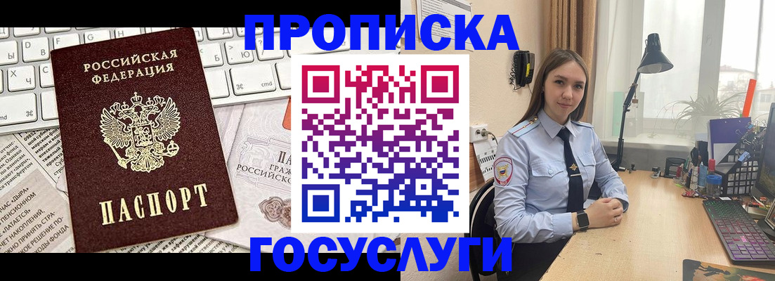 прописка в квартире в Орловской области