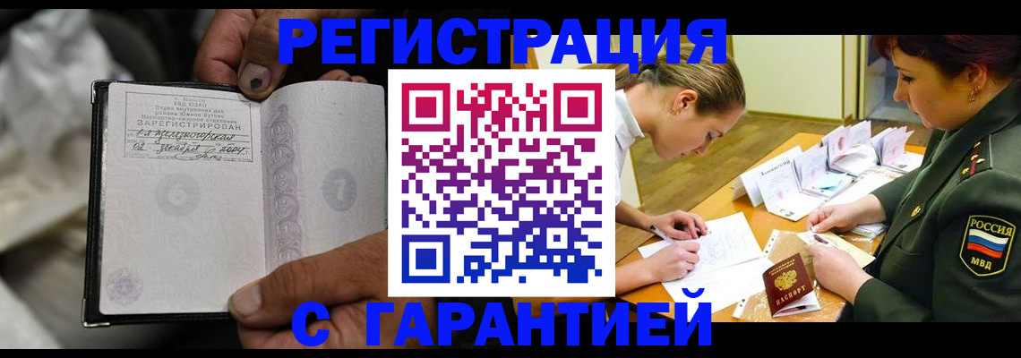 прописка ребенка в Орловской области