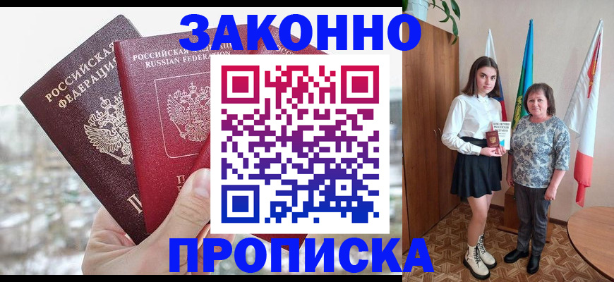 прописка регистрация в Орловской области