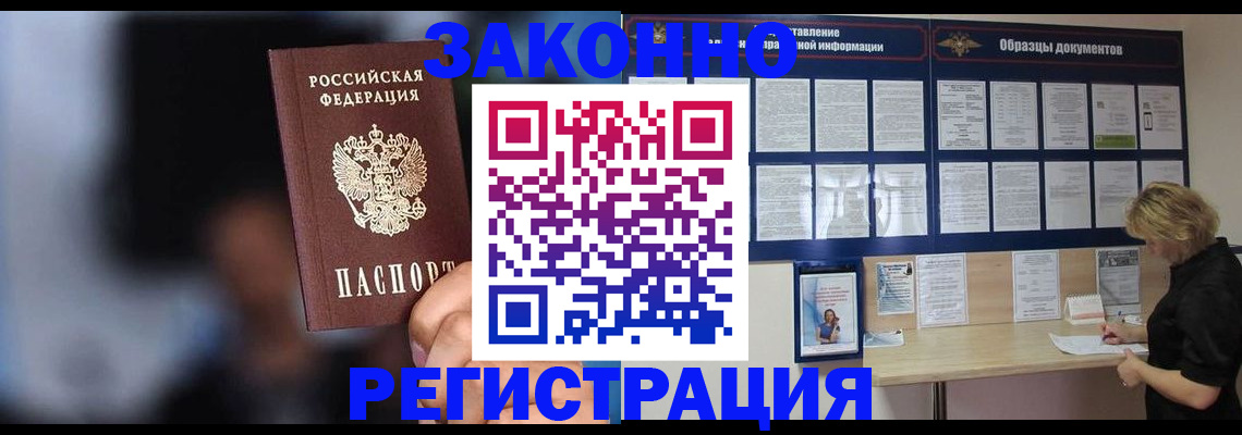 прописка гарантия в Орловской области