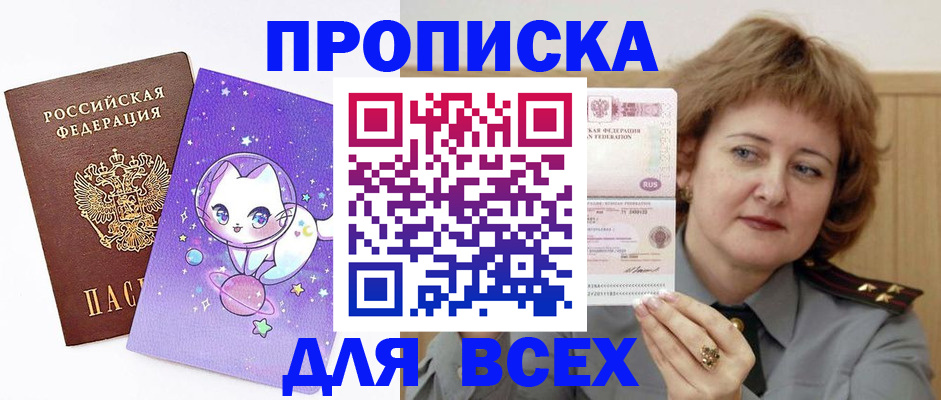 прописка гарантия в Орловской области